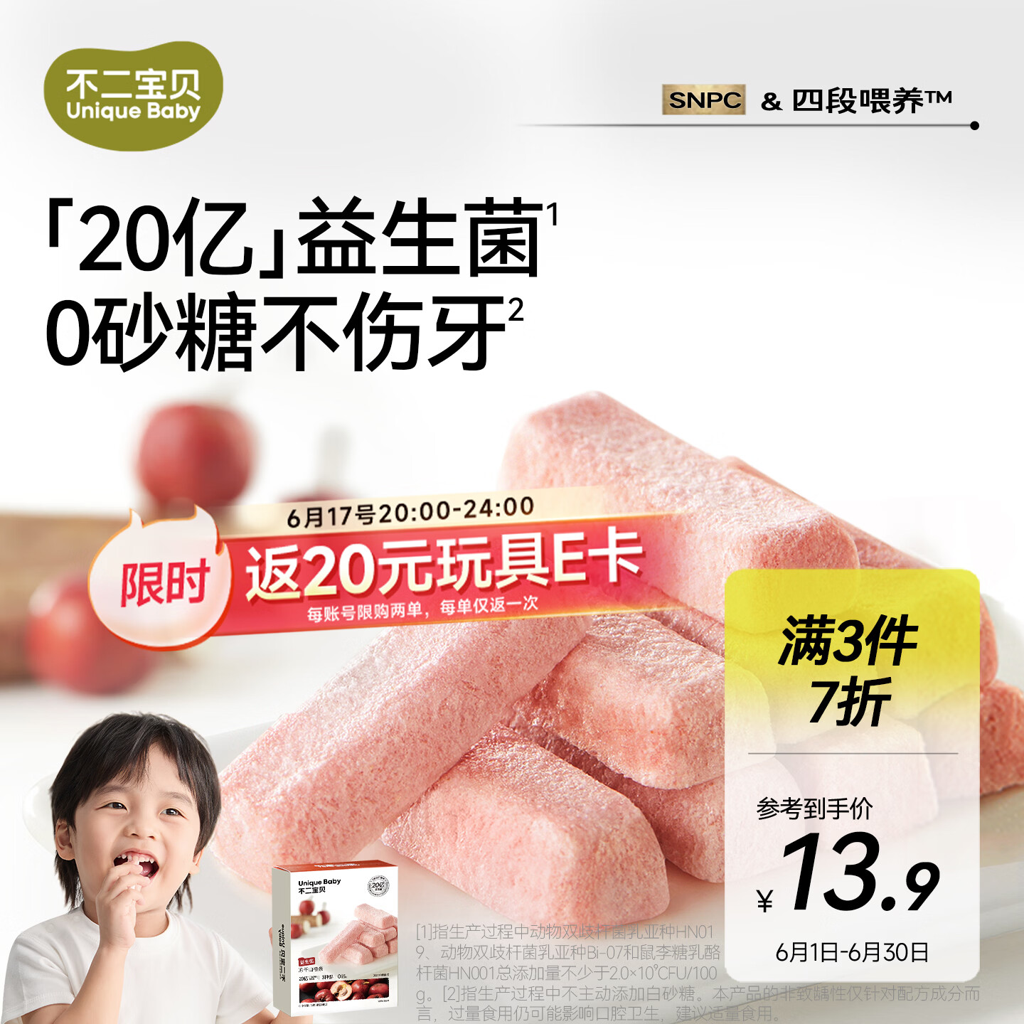 不二宝贝儿童宝宝零食冻干山楂条16g鸡内金水果条片搭无添加糖