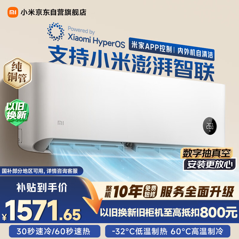 小米米家空调 巨省电 1.5匹挂机 一级能效 快速冷暖 纯铜管 KFR-35GW/N1A1