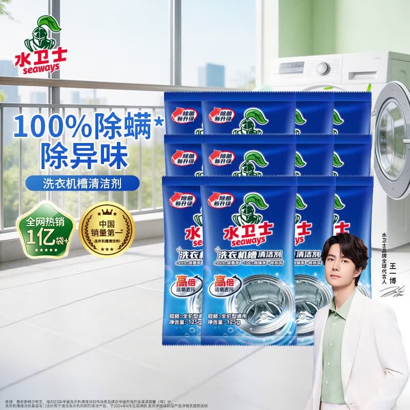 水卫士洗衣机槽清洗剂125g*12袋 19.9元 - 86线报