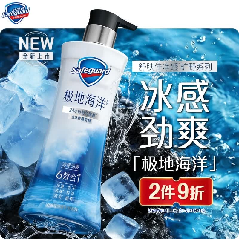 舒肤佳男士沐浴露净透旷野极地海洋香570g含冰爽薄荷醇冰感劲爆控油留香