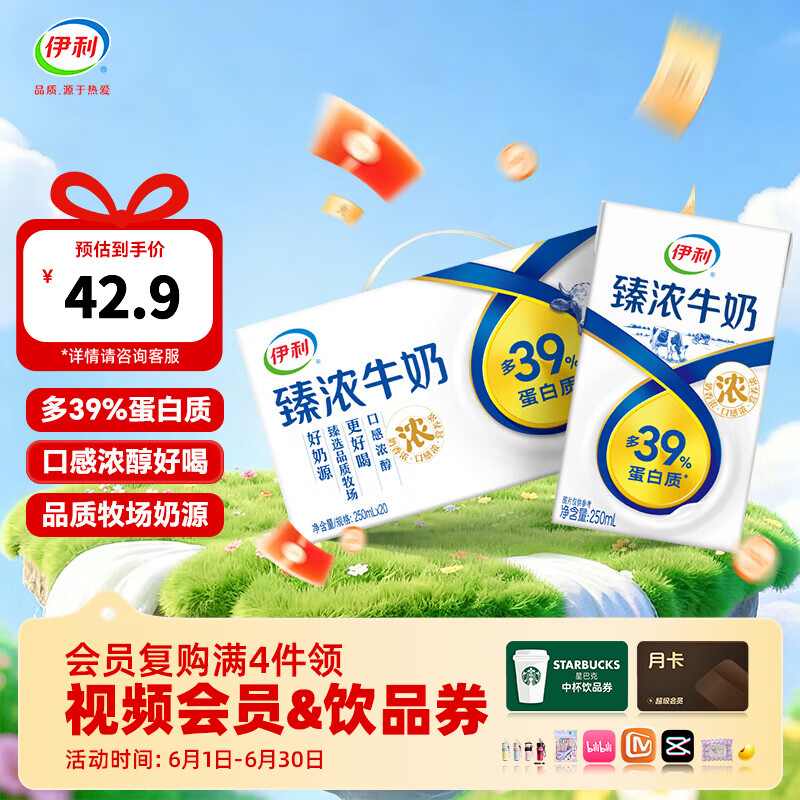 伊利臻浓牛奶原味  优质乳蛋白 浓醇更好喝 端午礼盒 【臻浓更好喝】250ml*20盒 5月产