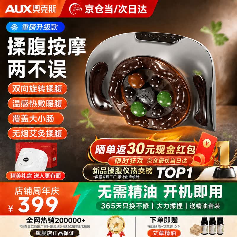 奥克斯（AUX）揉腹仪砭石艾灸腰部腹部揉肚子按摩仪器大姨妈呵护神器宿便自动揉捏热敷促进肠蠕动非腹胀便秘排胀 【顺丰速发】Plus加大加宽+大砭石揉腹艾草热敷 送爸爸妈妈父母亲节日高档实用生日礼品物