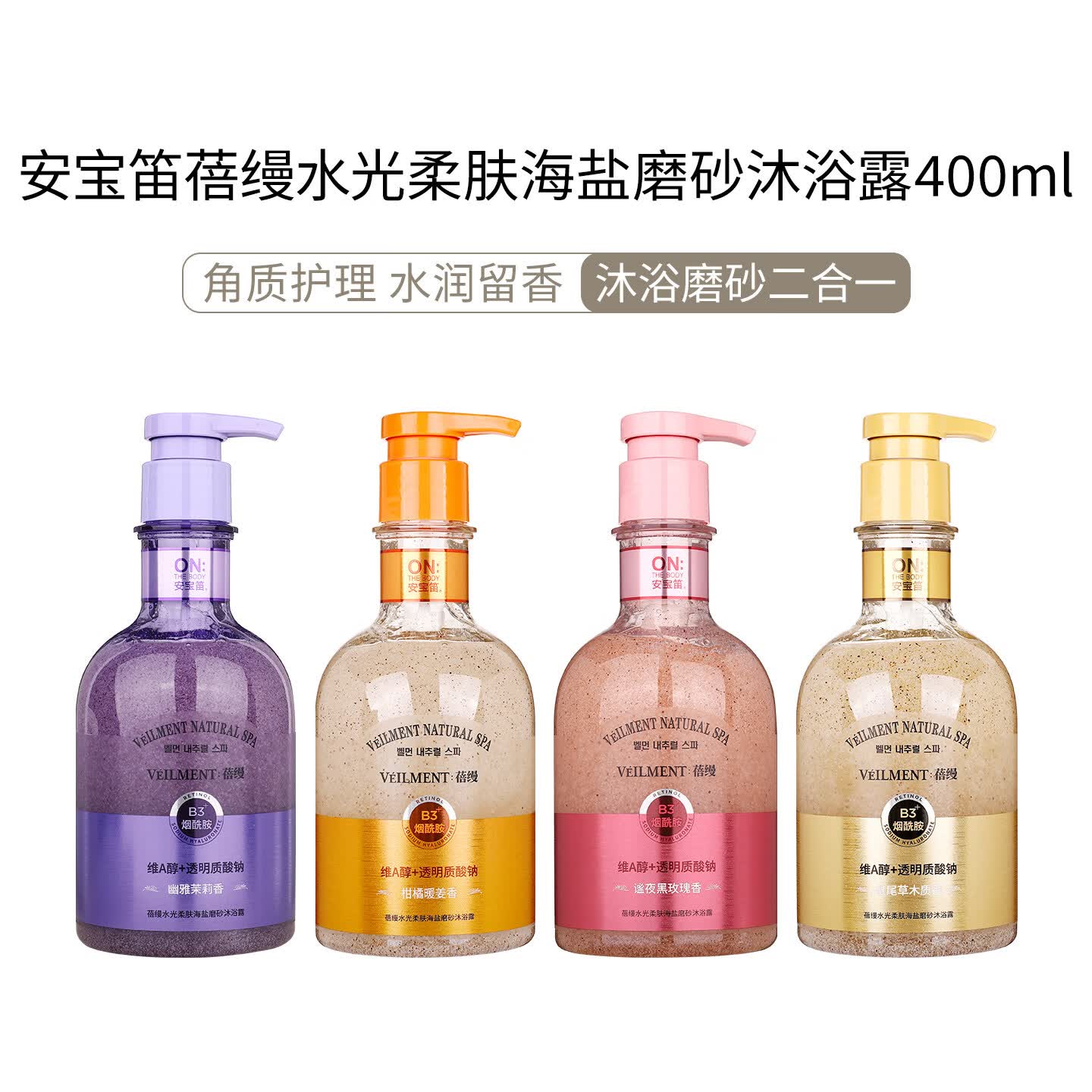 ON THE BODY韩国LG ONTHEBODY安宝笛黑玫瑰海盐磨砂沐浴露乳留香清角质死皮 谧夜黑玫瑰香200ml 400ml