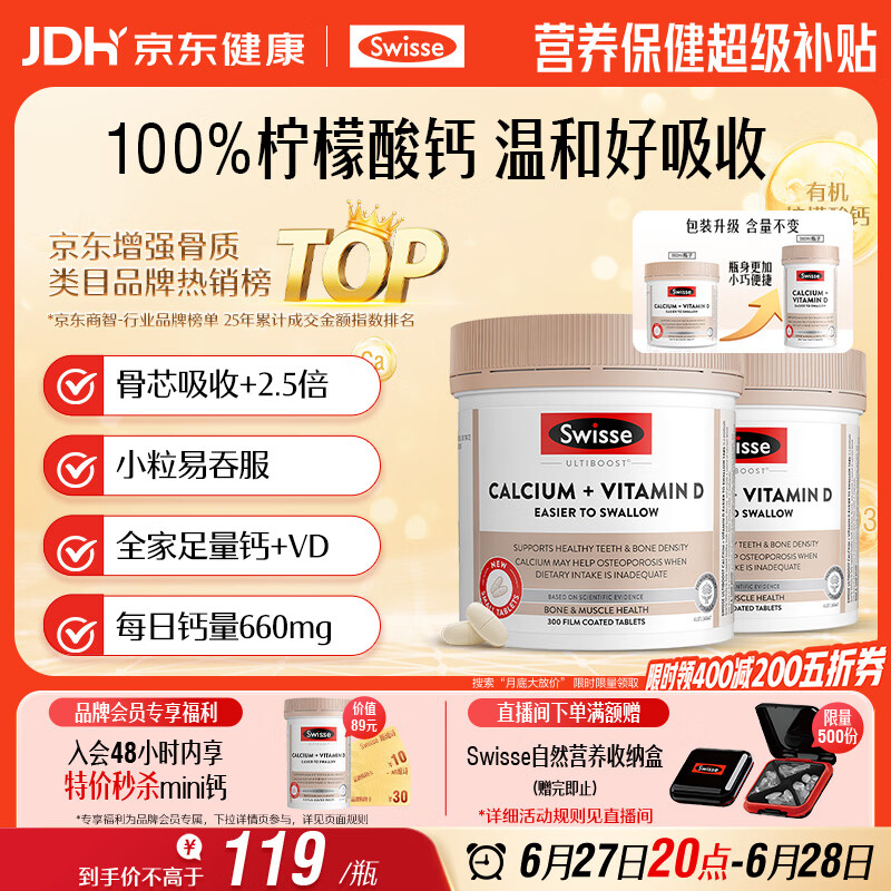 Swisse斯维诗钙 维生素D迷你钙片中老年成人孕妇 柠檬酸钙300片*2瓶