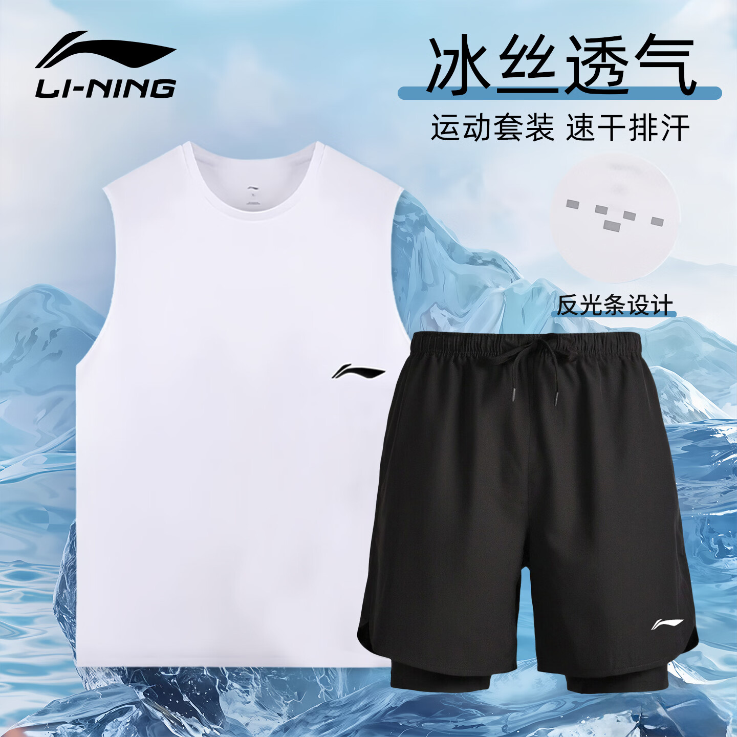 李宁运动套装男跑步背心短裤袖两件套马拉松冰丝速干健身篮球训练衣服 跑步套装白-反光条·仿棉·速干 M