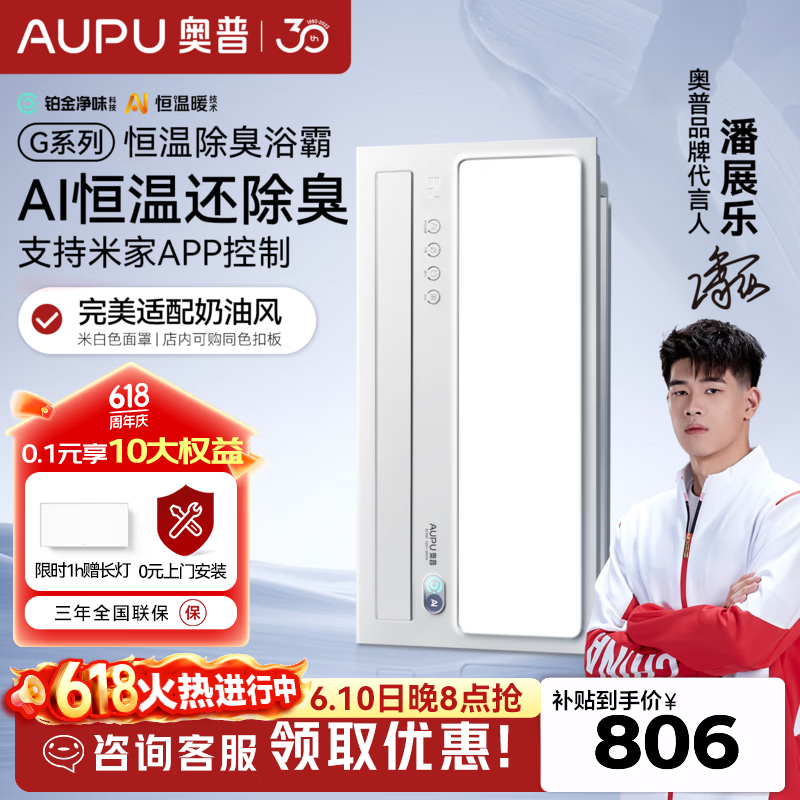 奥普（AUPU）智能浴霸【咨询领券】Smart系列人感除臭暖风照明换气S3-Air 【G系列-S01MD】AI恒温|除臭|米家APP