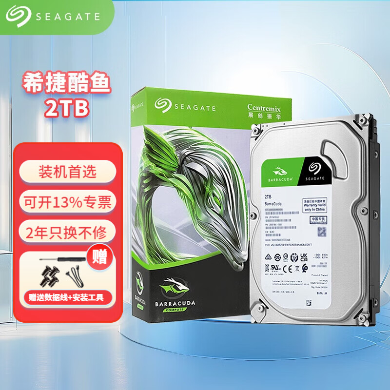 希捷机械硬盘 3.5英寸 SATA接口 酷鱼系列 台式机电脑硬盘 存储扩容 2TB 7200转 [ST2000DM008]