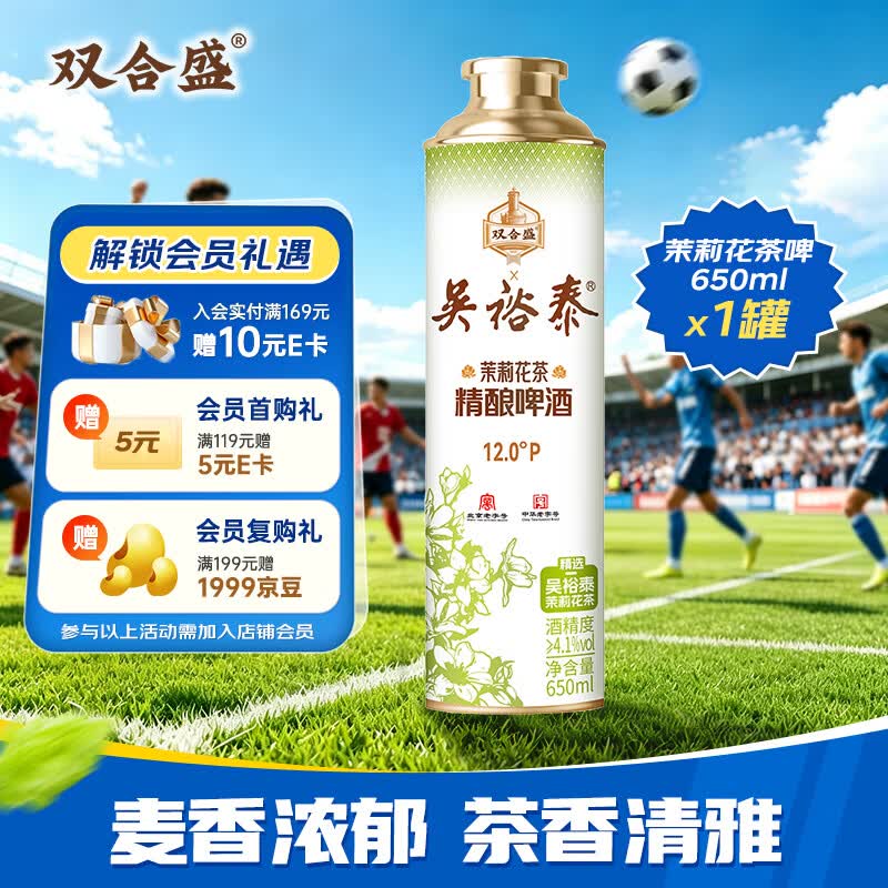 双合盛精酿啤酒 茉莉花茶啤 吴裕泰联名款 茶啤650ml*1罐 单罐装