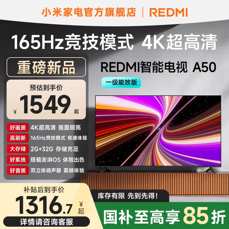 小米（MI）【新品上市】REDMI 智能电视 A50 一级能效版 4K超高清 小米电视机 家电国家补贴   50英寸