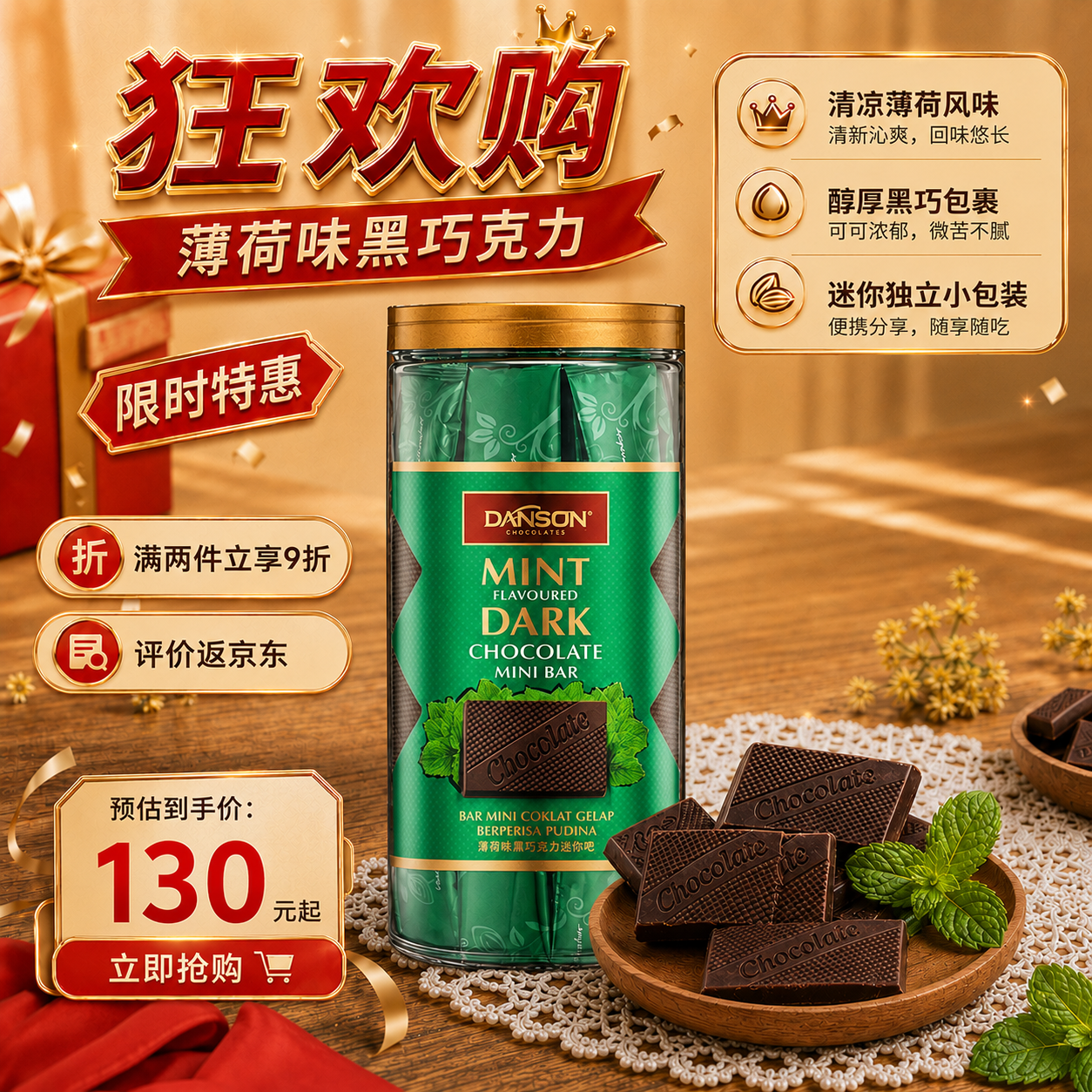 DANSON薄荷味黑巧克力300g 马来西亚进口生日礼物