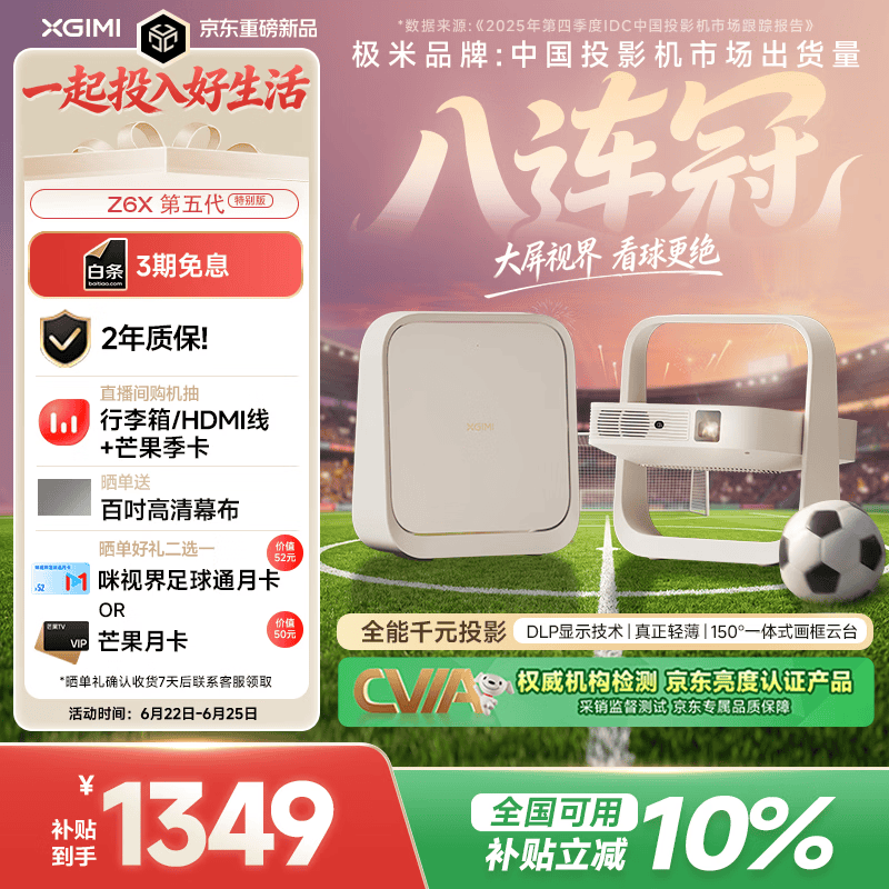 极米（XGIMI）Z6X 第五代【550CVIA】 投影仪家用卧室1080P高清真实高亮轻薄投影机 智能影院2年质保国家补贴