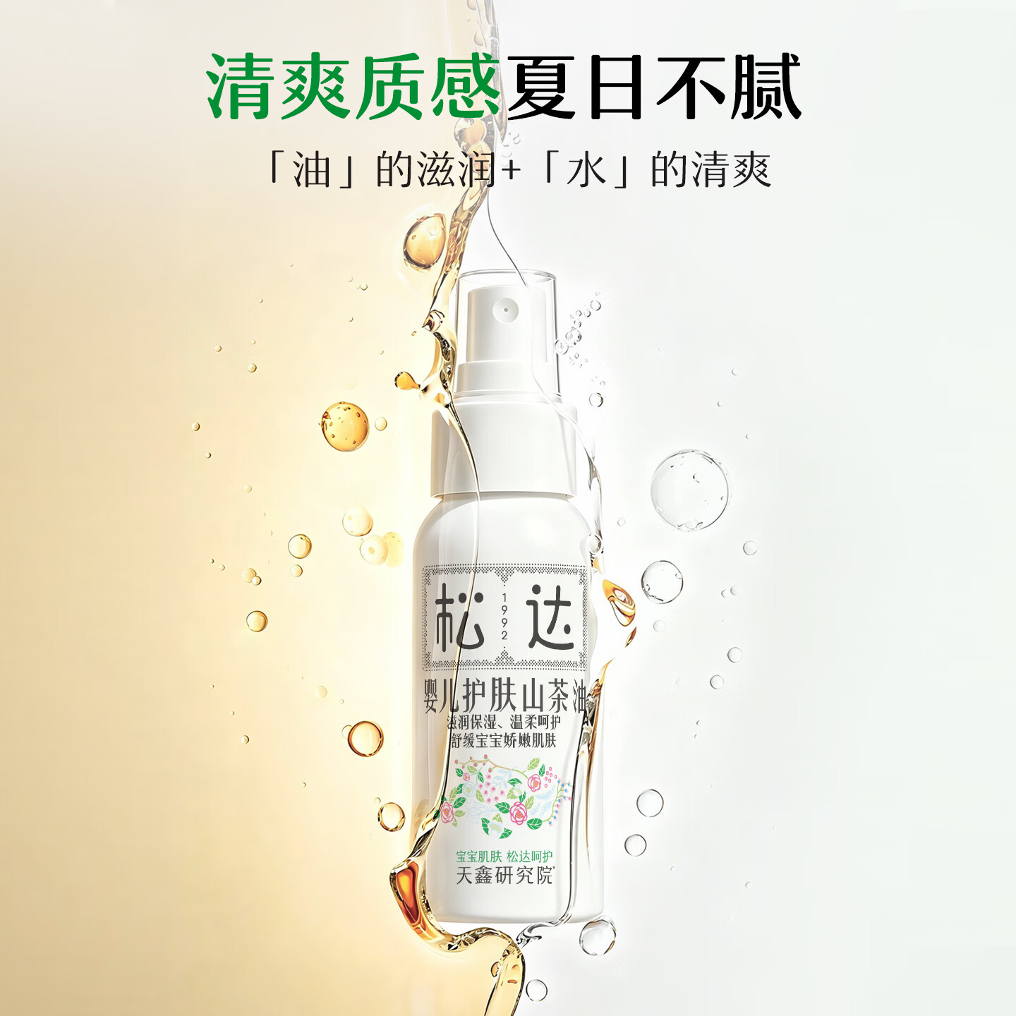 松达婴儿山茶油新生儿护臀膏宝宝抚触油婴儿护臀膏按摩油去头垢 【热卖爆款】山茶油50ml