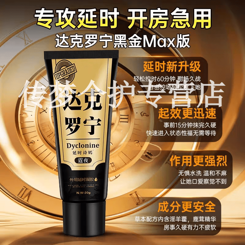 太守遗方龙潜膏男士降敏脱敏持久不麻外用延迟护理乳膏软膏品牌直售 3瓶 特惠装 【品牌直售】