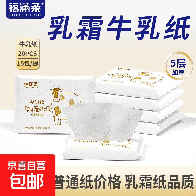 婴儿专用超柔乳霜保湿纸巾5层加厚牛乳纸乳霜乳霜牛乳纸5层20抽*1包 2.9元 - 86线报
