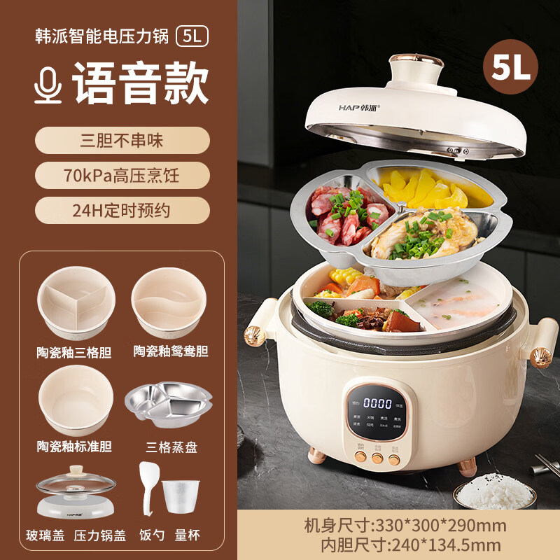 韩派（HAP）三格内胆电压力锅家用陶瓷釉高压锅鸳鸯胆双胆一锅三用电饭煲 语音新款全家福三格胆+鸳鸯胆 5L