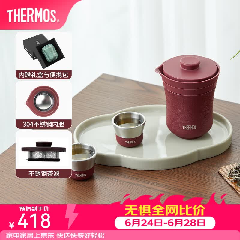 膳魔师（THERMOS）茶旅套装旅行茶具户外露营便携保温茶壶茶杯生日女神节礼物TCMU 【冰花漆304不锈钢】砖红