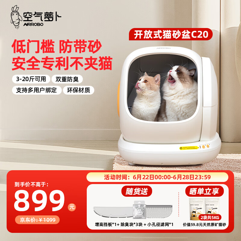 空气萝卜全自动猫砂盆C20 智能电动猫砂盆特大号开放式自动铲屎机隔臭