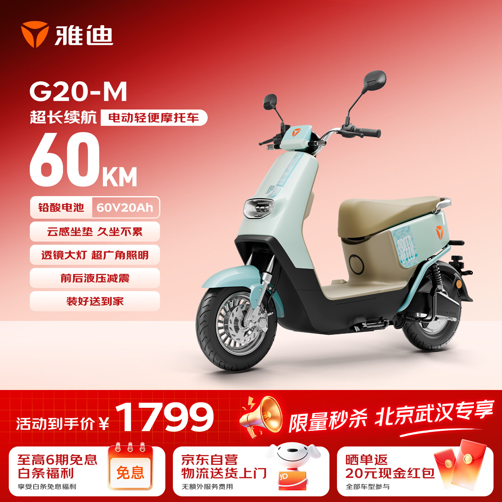 雅迪G20-M电动摩托车【6.20前需上牌】60V20Ah铅酸长续航电轻摩长途通勤时尚两轮电瓶车薄荷曼波绿