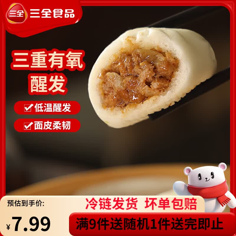 三全中式早餐半成品包点冷冻速食系列 老面酱肉小笼包400g