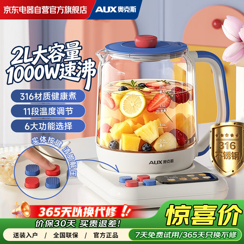 奥克斯（AUX）养生壶 316L不锈钢2L煮茶器花茶壶 蓝色多巴胺恒温水壶烧水壶电热水壶全自动煮茶壶ASH-20AZX-554H