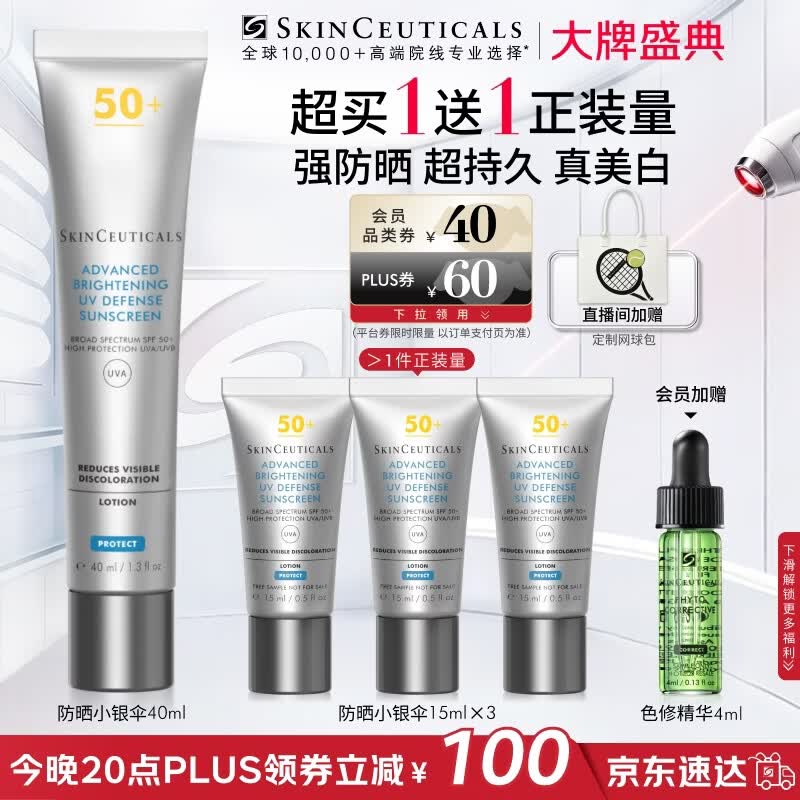 修丽可防晒小银伞40mlSPF50+护肤品美白淡斑化妆品生日礼物送女友