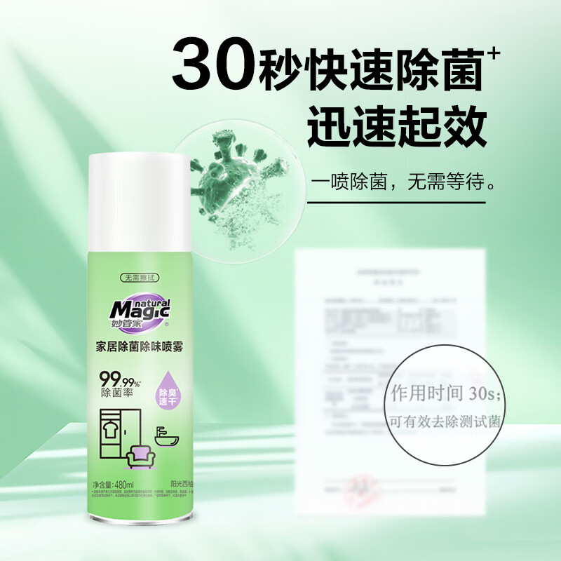 妙管家(Magic natural)480ml除臭鞋子喷雾家居除菌除味喷雾浴室客厅卧室全屋多场景适用 480ml