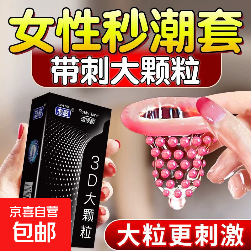 专享1玻尿酸避孕套光面3D颗粒持久超薄001男情趣安全套成人用品 3D大颗粒【共10只】