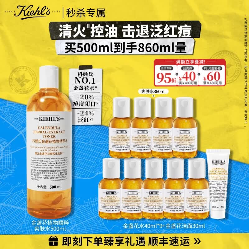 科颜氏（Kiehl's）金盏花植物精粹爽肤水500ml 祛痘控油生日礼物