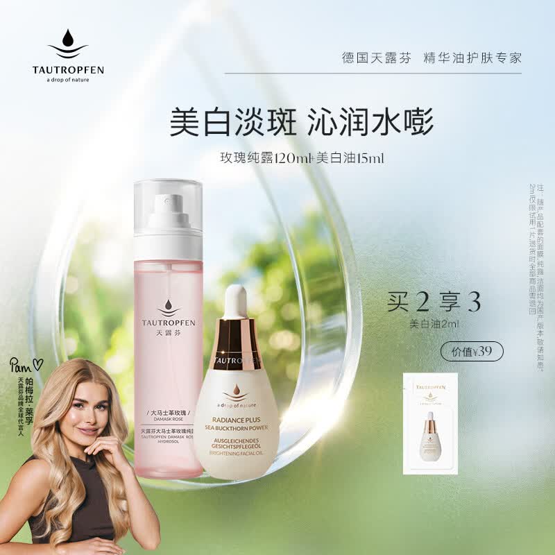 天露芬面部赋活精华油玫瑰纯露护肤组合 干皮抗皱淡纹保湿套装 生日礼物 美白油15ml+纯露120ml