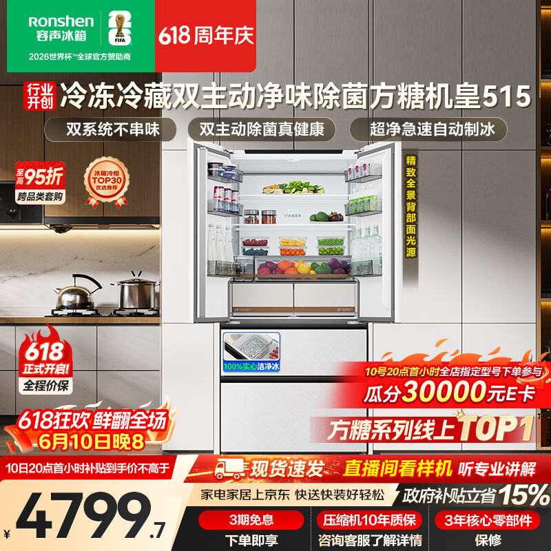 容声方糖机皇515L法式四开门冰箱双系统超薄零嵌入式一级能效无霜自动制冰白BCD-515P60FZNAD国家补贴