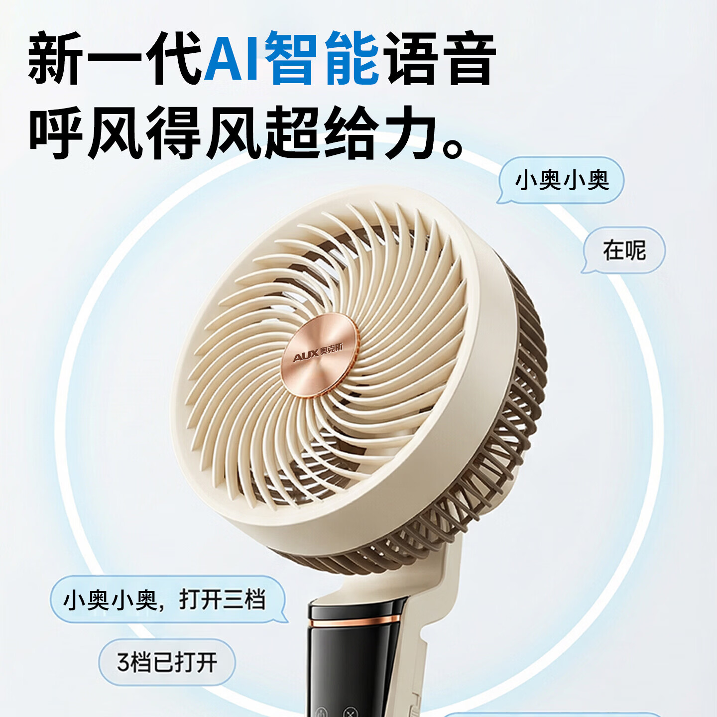 奥克斯超静音循环扇028A 家用落地宿舍桌面卧室大风力智能遥控风扇落地扇 遥控款【远程遥控-香薰驱蚊-3D摇头】