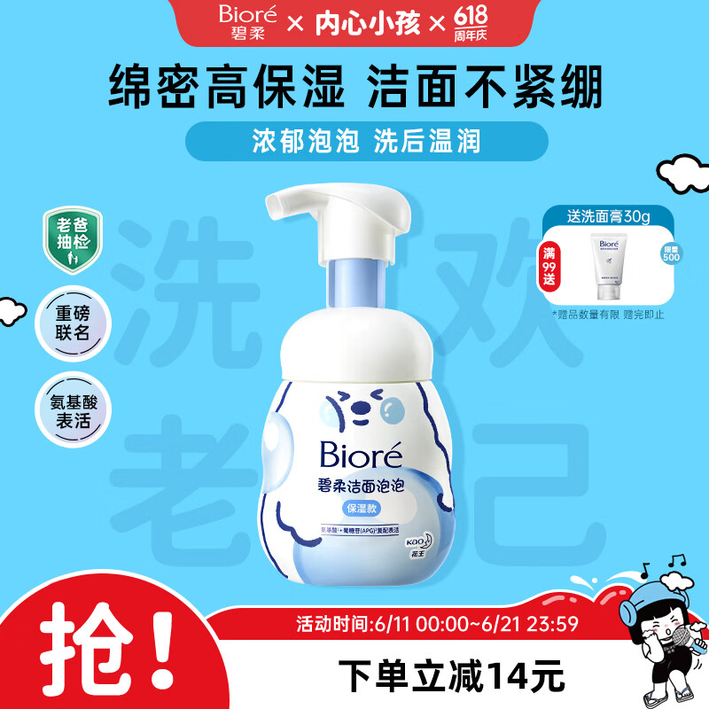 碧柔（Biore）花王保湿洁面洗面奶160ml氨基酸深层清洁敏感肌男女通用护肤品