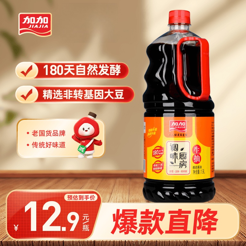 加加调味厨房生抽酱油1.9L【经典 生抽】选东北非转基因黄豆提鲜凉拌