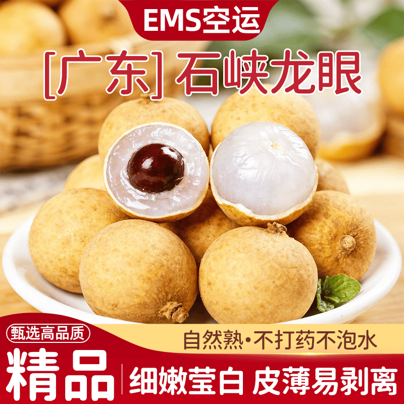 选果吃果 【EMS空运】广东茂名石硖龙眼储良龙眼桂圆新鲜当季大果一整箱 龙眼带枝条净重2斤【清甜爆汁】 【空运冷运新鲜直达】