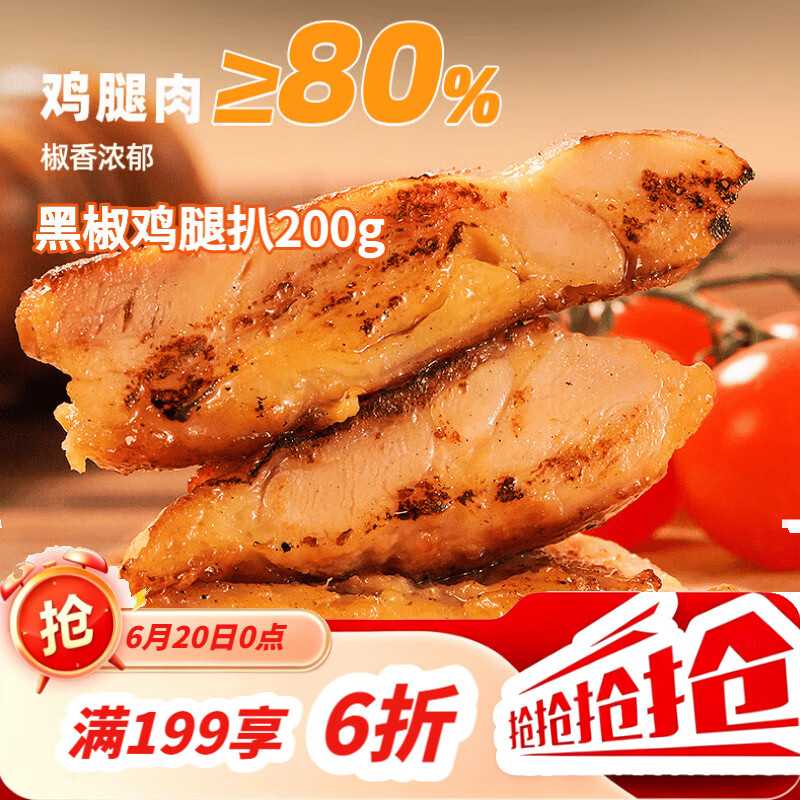 广州酒家黑椒鸡扒200g  汉堡鸡排 烧烤食材 预制菜 加热即食 方便速食