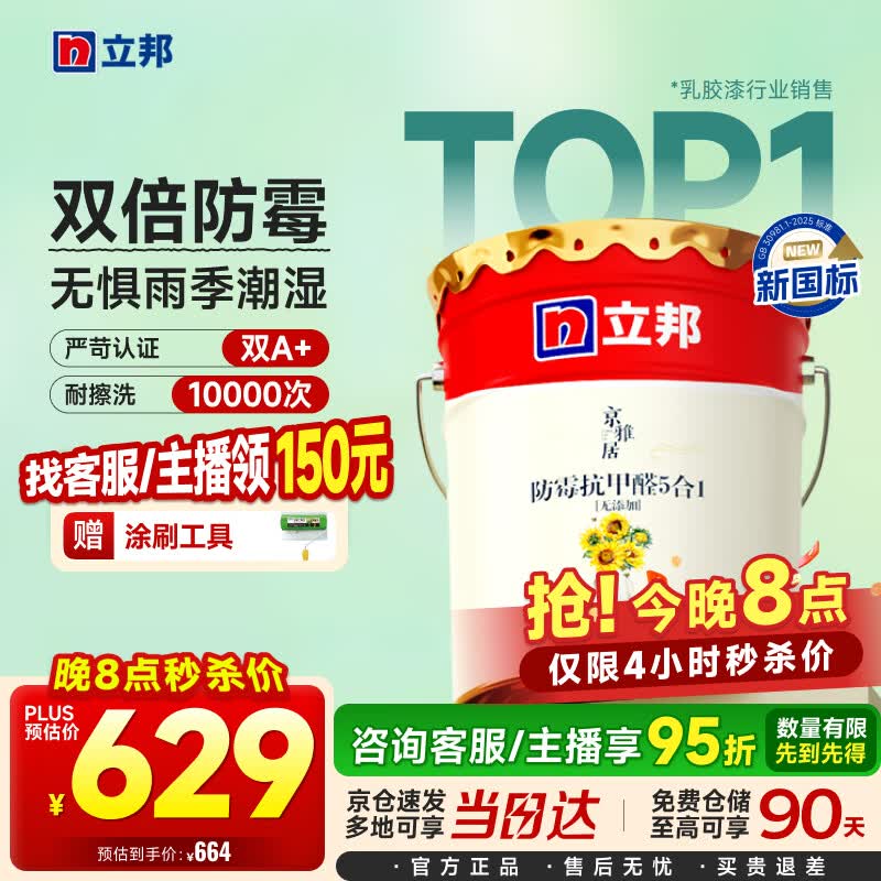 立邦乳胶漆京雅居墙漆乳胶漆油漆白漆防霉抗甲醛净味五合一18L/约25kg