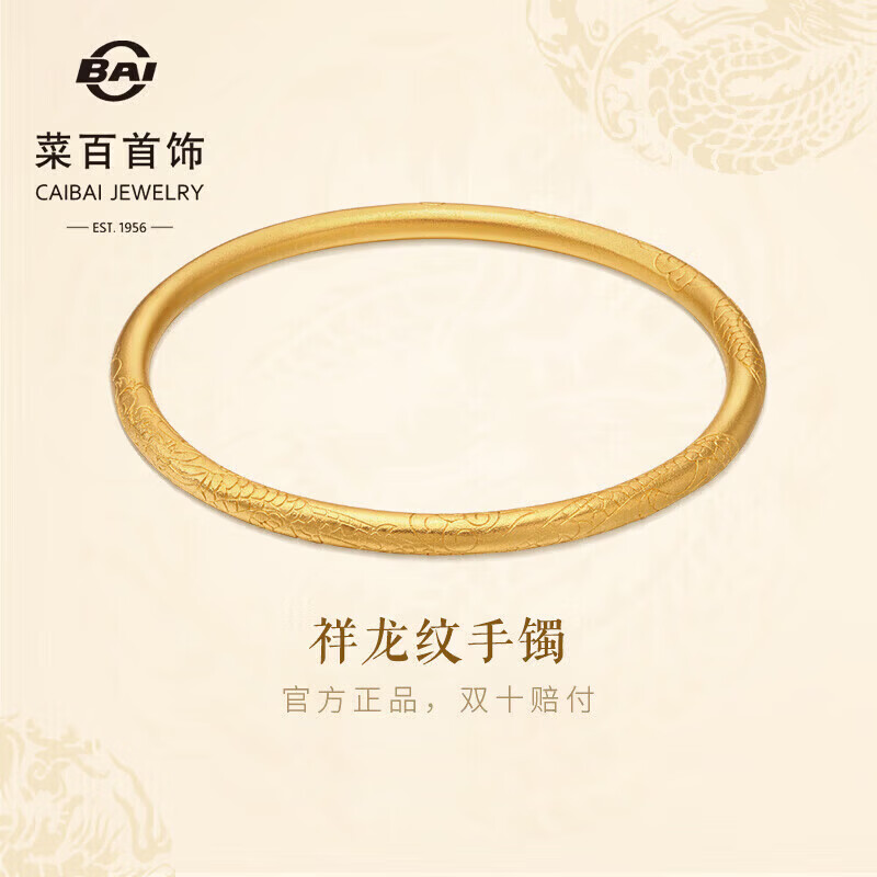 菜百首饰菜百传世系列黄金手镯龙纹古法手镯计价 约41.10克圈口约58毫米