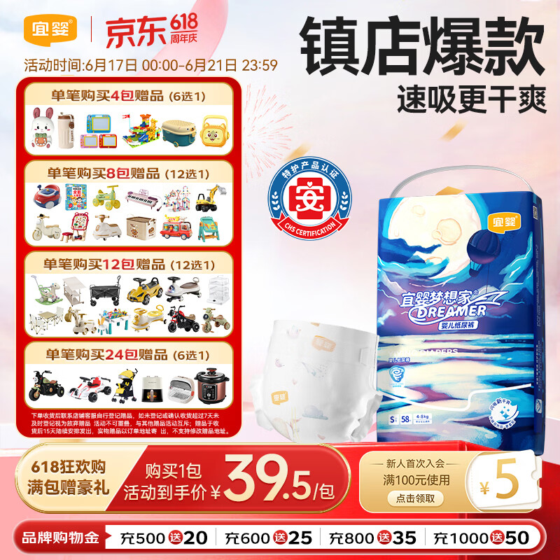 宜婴新梦想家婴儿纸尿裤S58片超薄透气尿不湿【品牌直供 安心品质】