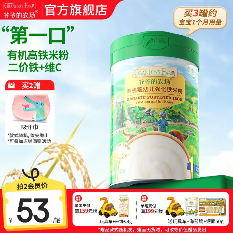 爷爷的农场婴幼儿高铁有机米粉 婴儿宝宝辅食新鲜营养米糊米粉6月到12月以上 【第一口高铁米粉】6月+有机米粉 225g*1罐