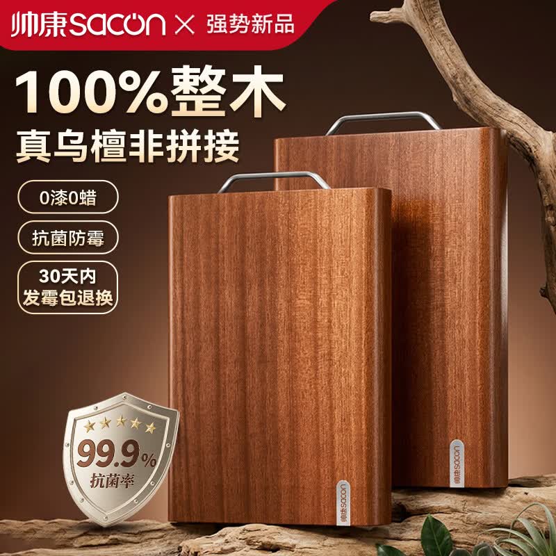 帅康（Sacon）乌檀木整木实木菜板抗菌防霉家用切菜板案板砧板切肉板切水果板 【整木乌檀木】双面可用 36*24*2.5cm