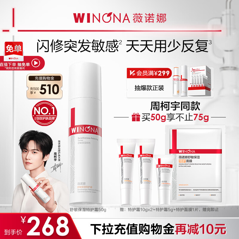 薇诺娜第二代特护霜50g舒敏保湿舒缓补水修护乳液面霜护肤品敏肌
