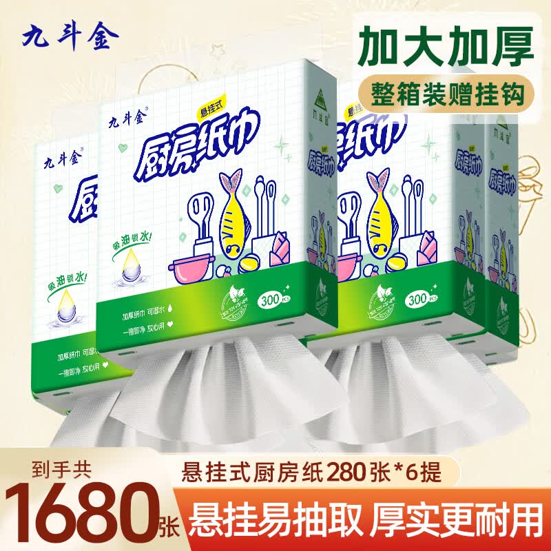 整箱2800张10大提厨房纸吸油纸吸水纸悬挂式厨房用纸擦手纸料理纸 2层 280张*10提
