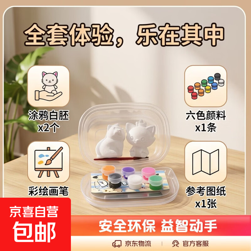 石膏娃娃盒装涂色白胚儿童DIY玩具网红爆款娃娃手工制作涂鸦白胚 1盒装（2娃娃6色颜料1画笔1图纸