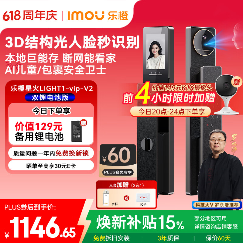 乐橙AI智能锁星火LIGHT1-vip-V2(双锂电池版)3D结构光人脸识别猫眼可视大屏指纹密码家用防盗电子门锁