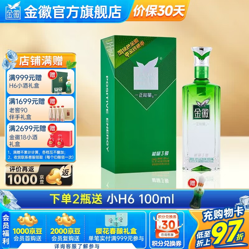 金徽酒 能量3号 浓香型白酒 45度 500mL 1瓶 单瓶装