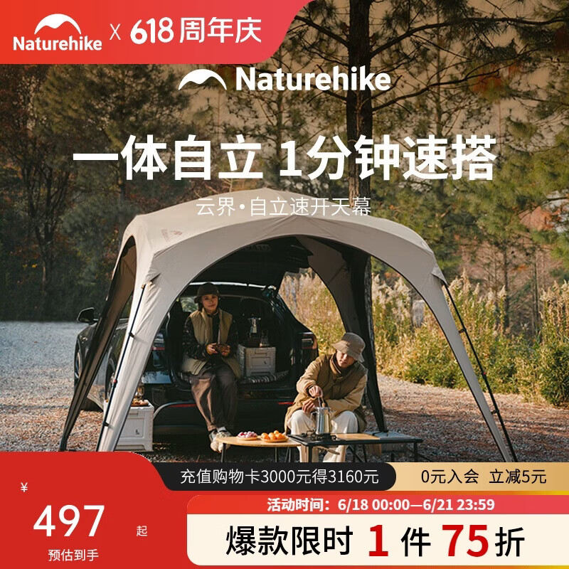 Naturehike挪客云界自立速开钛黑胶天幕帐篷户外露营野餐防雨防晒穹顶凉亭