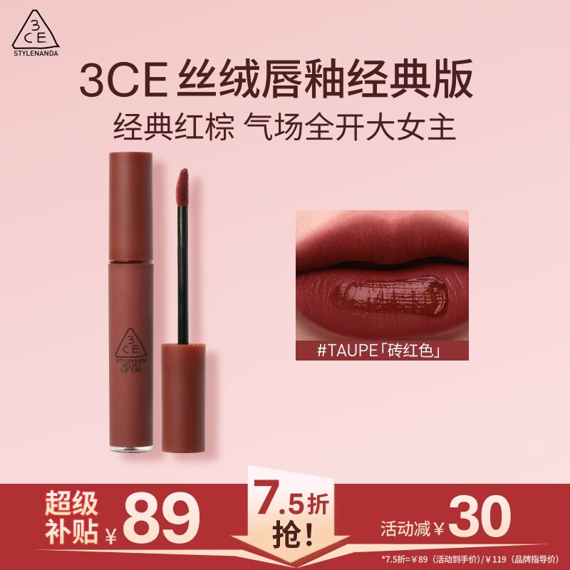 3ce丝绒唇釉砖红色#TAUPE口红唇膏哑光显白送女友生日礼物