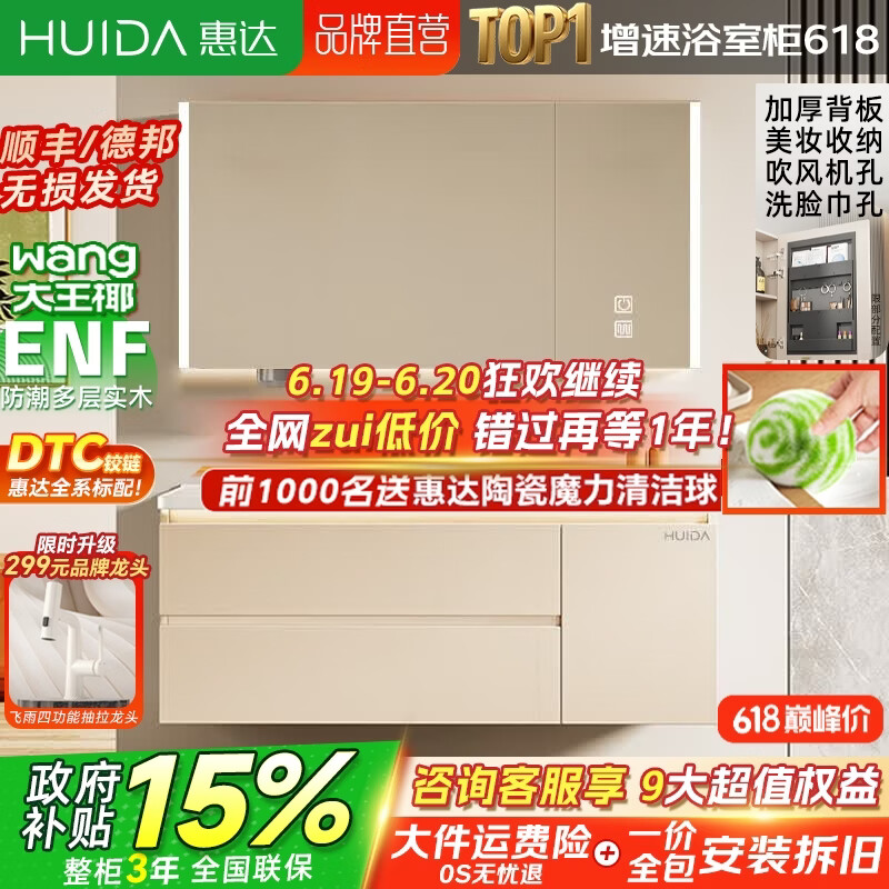 惠达（HUIDA）实木浴室柜陶瓷一体盆卫生间洗手洗脸盆柜组合洗漱镜柜奶油风 80cm|智能美妆镜柜款 惠达品牌直营