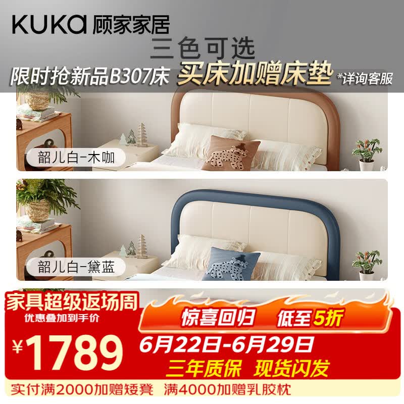 顾家家居奶油风卧室青少年床小户型家用双人床硅胶皮布床9212 【韶儿白+木咖】 1.5*2米
