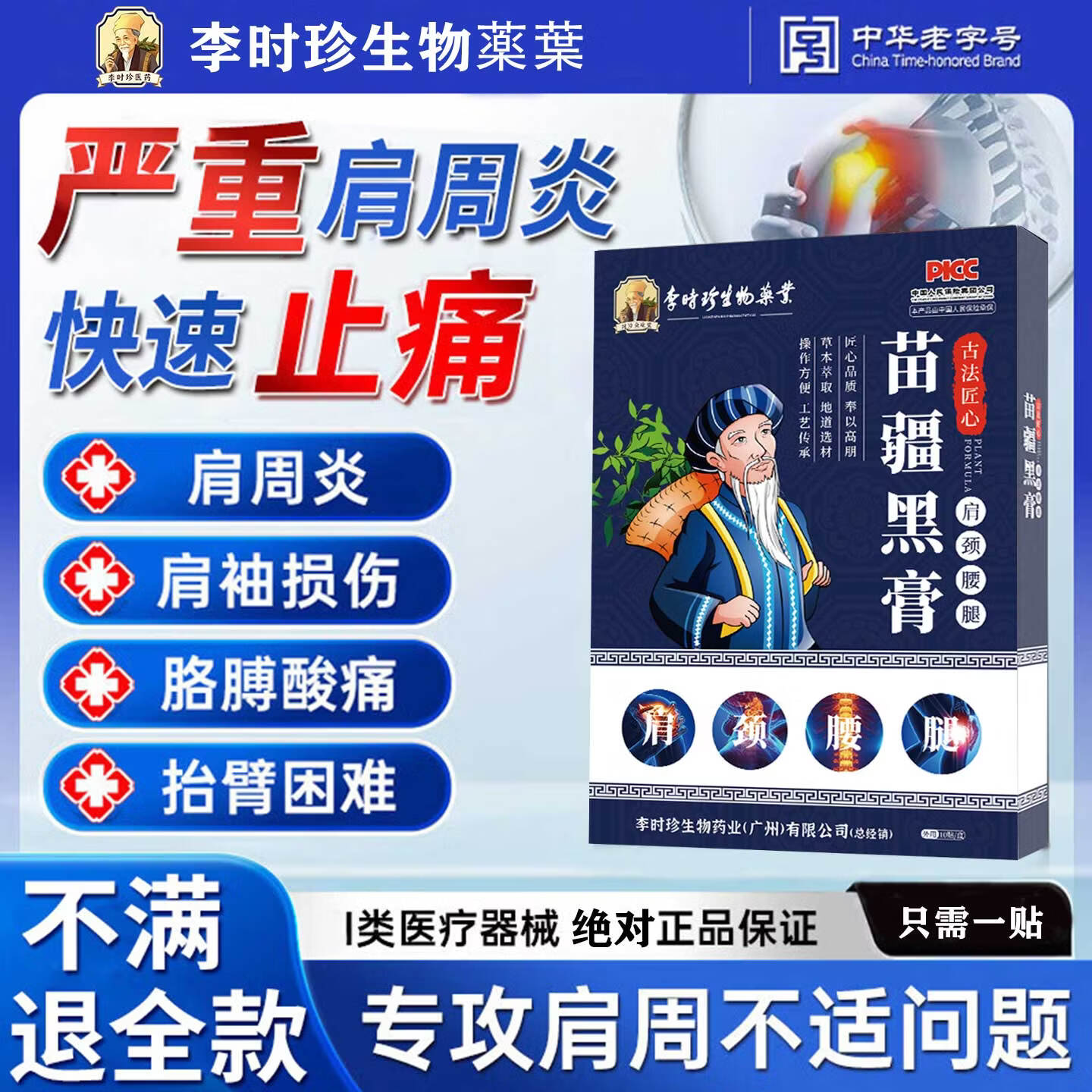 李时珍肩膀疼痛胳膊抬不起来专用贴膏药严重肩膀疼痛僵硬抬臂困难肩周贴 特效3盒【300%包冶裉】 严重肩周炎白云山